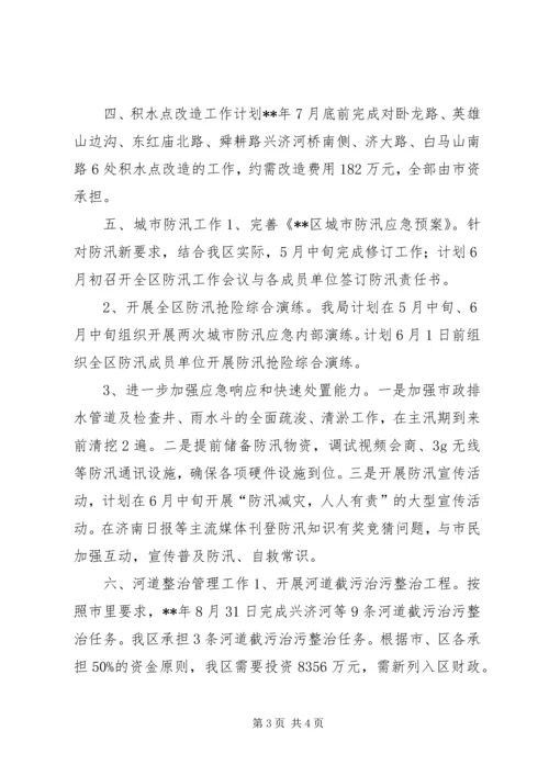 市政工程管理局年度工作计划 (5).docx