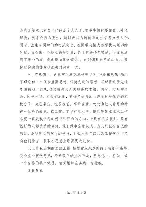 思想汇报第二季度 (6).docx