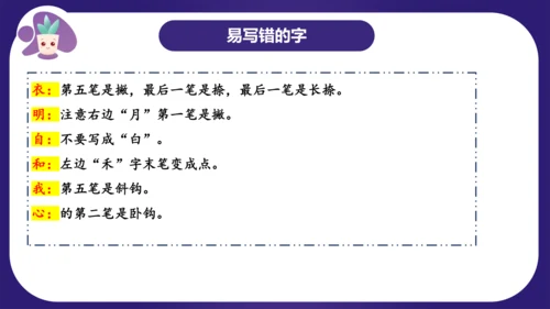 统编版2023-2024学年一年级语文上册单元复习第七单元（复习课件）