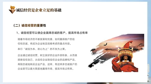 蓝色简约切换式诚信为本信誉为重企业诚信经营培训PPT