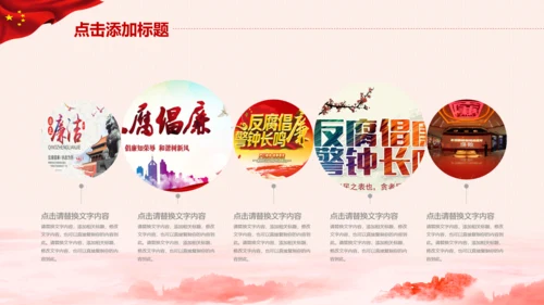 党委廉政反腐倡廉纪委检察院反腐局PPT