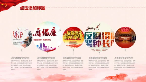 党委廉政反腐倡廉纪委检察院反腐局PPT