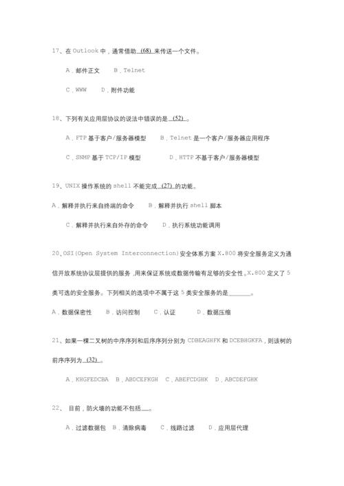 2023年最全程序员软考考试上午模拟试题合集.docx