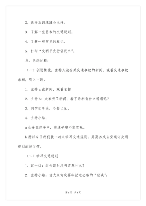 2022交通安全主题班会教案_1.docx