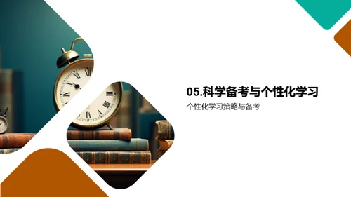 高考备考指南