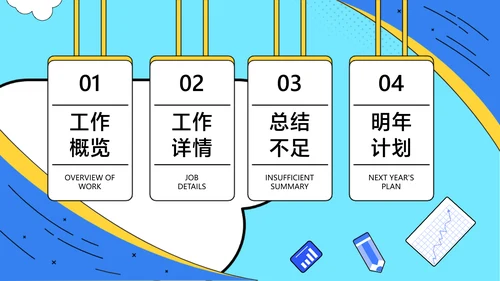 蓝色扁平卡通风互联网年终总结PPT模板