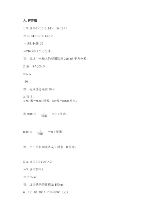 北京版小学六年级下册数学期末综合素养测试卷带答案（b卷）.docx