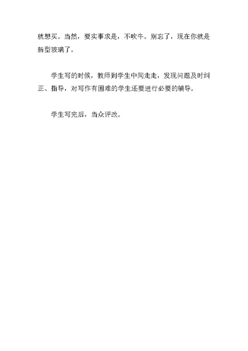 新型玻璃教学设计 1