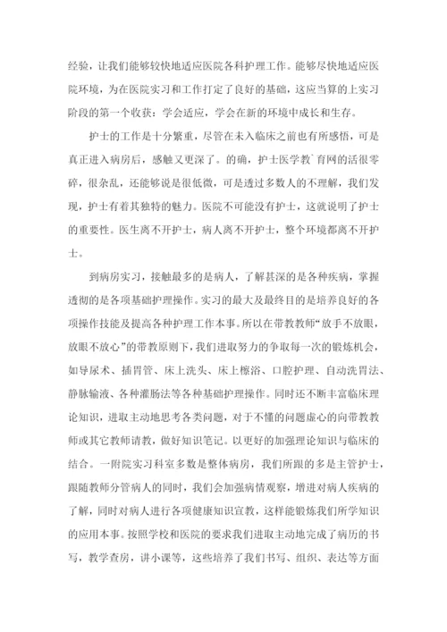 大一医学生实习论文心得五篇.docx