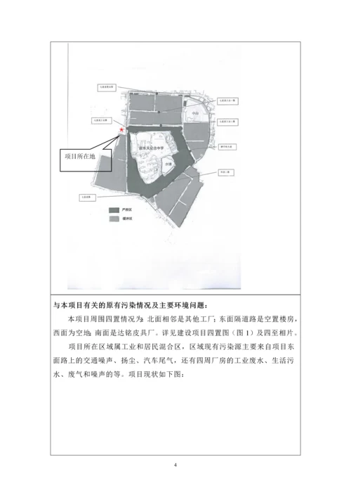 广州市马宝司皮具有限公司建设项目环境影响报告表.docx