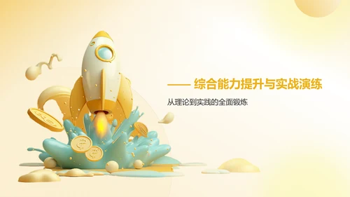 橙色3D风大学生互联网+创新创业项目计划书PPT模板