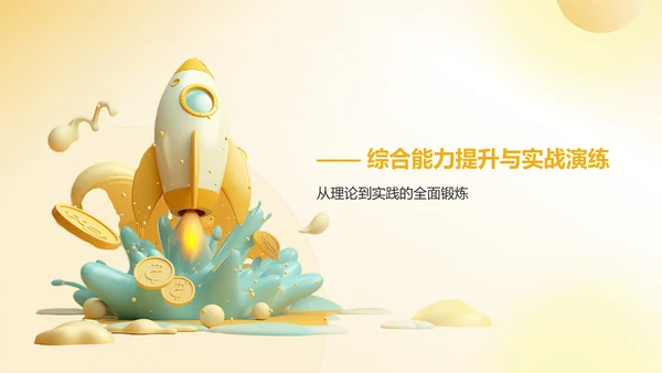 橙色3D风大学生互联网+创新创业项目计划书PPT模板