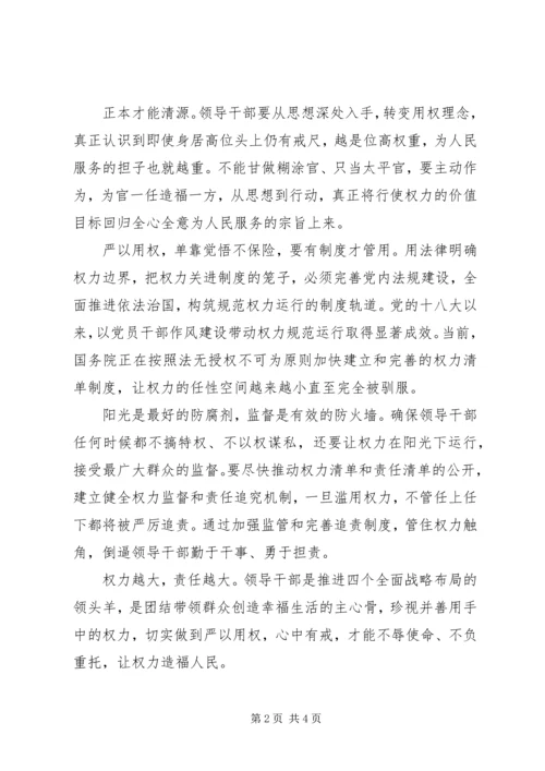 学习严以用权心得体会.docx