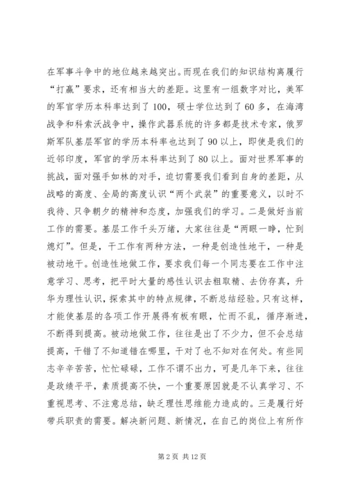 军队基层干部理论学习动员会上的讲话.docx