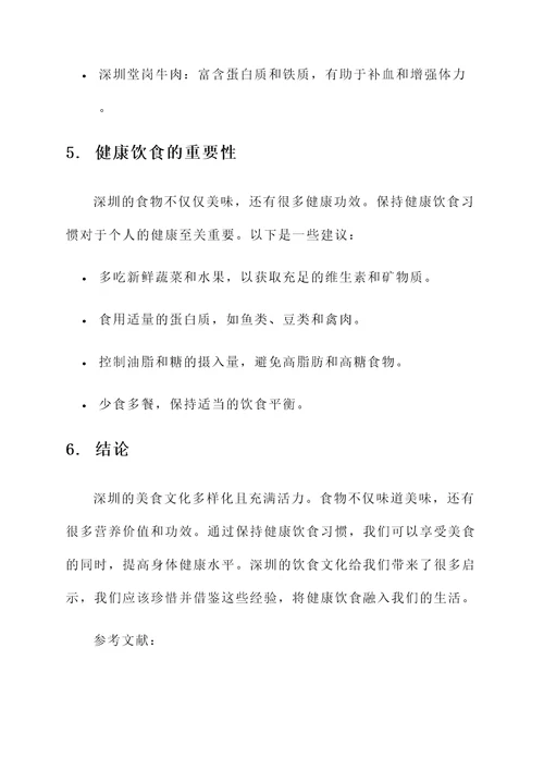 深圳的营养价值及功效
