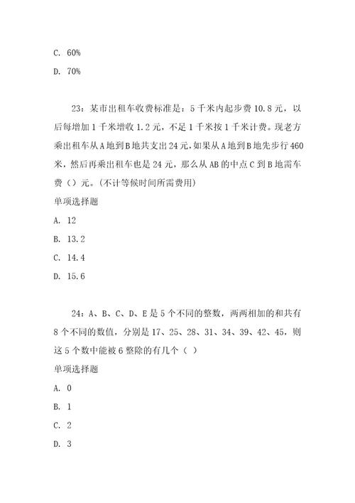 公务员数量关系通关试题每日练2021年05月08日10311