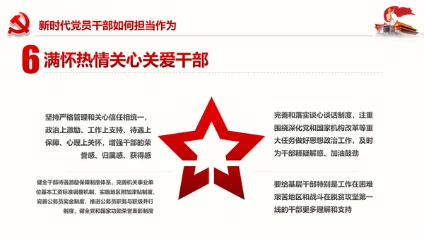 不忘初心党员干部党课学习勇担当党建PPT