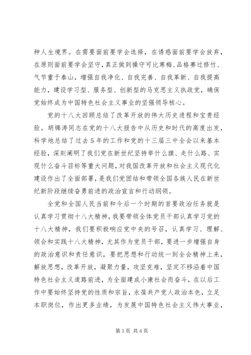 学习党的十八大心得体会 (12).docx