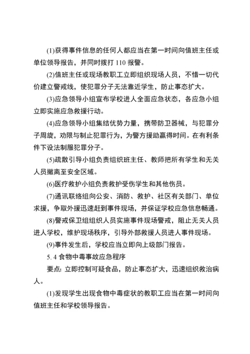 学校突发公共事件应急预案.docx