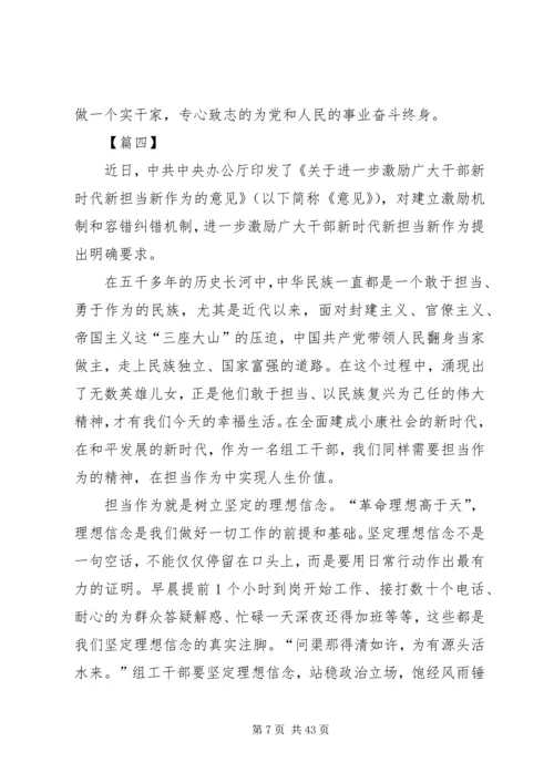 新时代新理念新担当学习体会13篇.docx