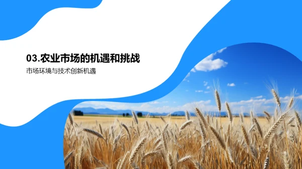 农业创新投资