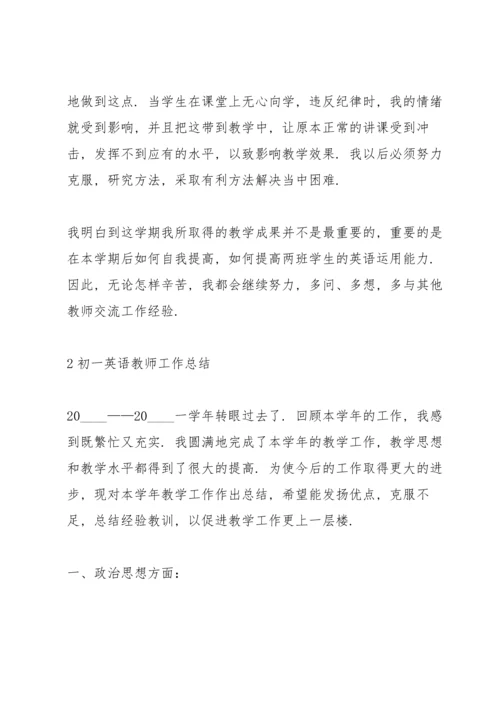 初一英语教师工作总结范本5篇.docx