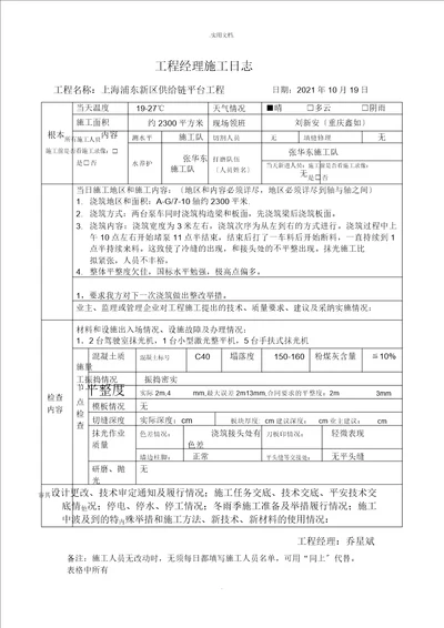 项目经理施工日志