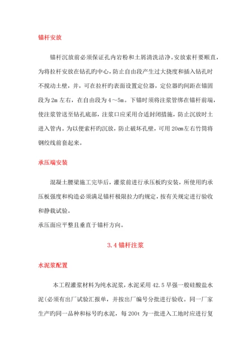 支护预应力锚索方案.docx