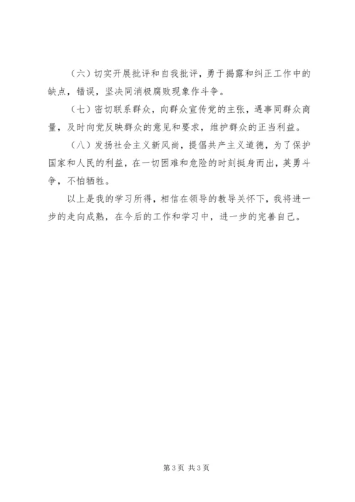 学习《保持共产党员先进性教育读本》心得体会（二）_1.docx