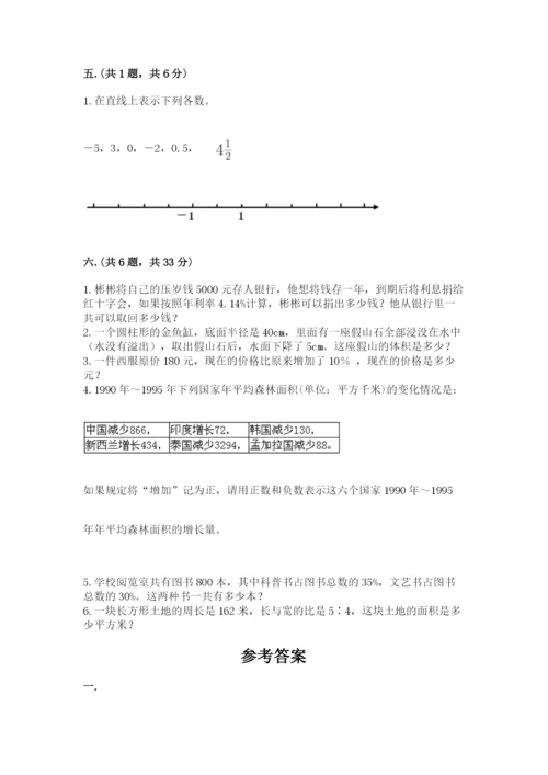 小学数学六年级下册竞赛试题及参考答案.docx