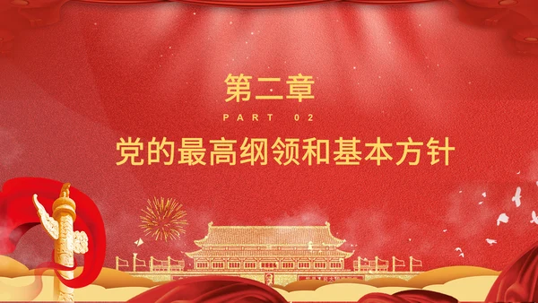 学党章讲党课教学报告PPT课件