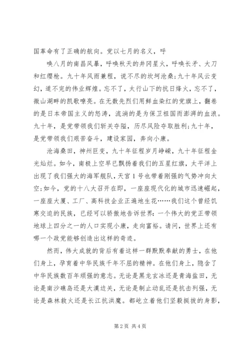 关于理想的演讲稿：坚持理想预约辉煌 (4).docx