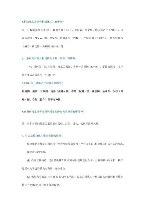 软件工程导论简答题.docx