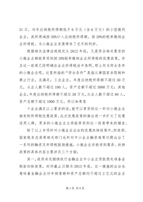 全国小微企业金融服务经验交流 (2).docx