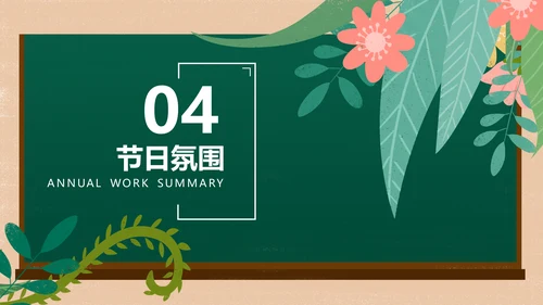 献花教师节节日教学课件通用PPT模板