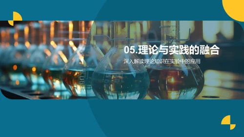 掌握化学实验技能