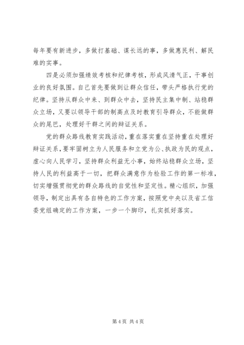 深入开展党的群众路线教育实践活动的自查材料.docx