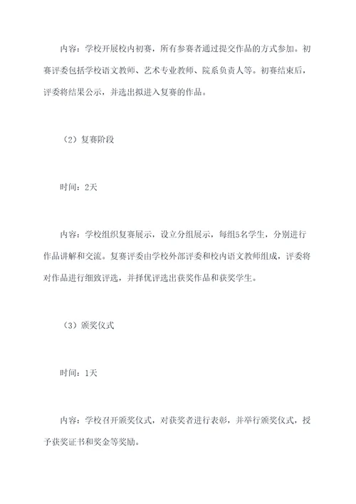 作文比赛评选表彰方案模板