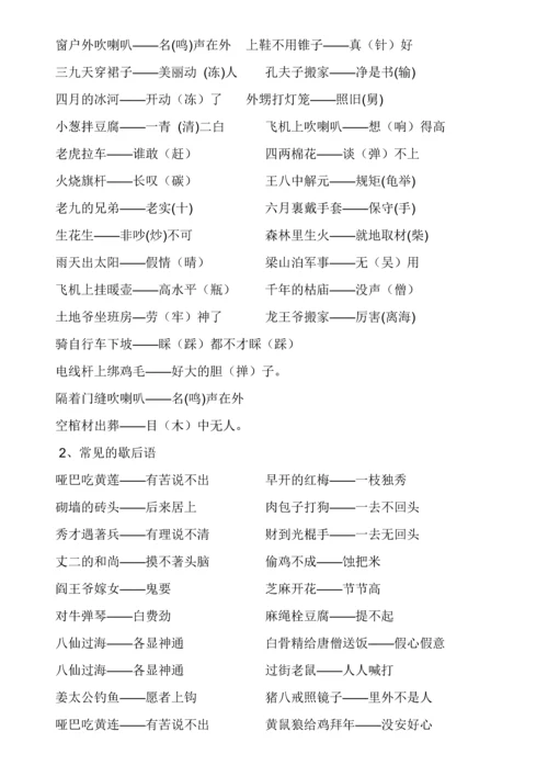 鲁教版四年级下册语文复习.docx