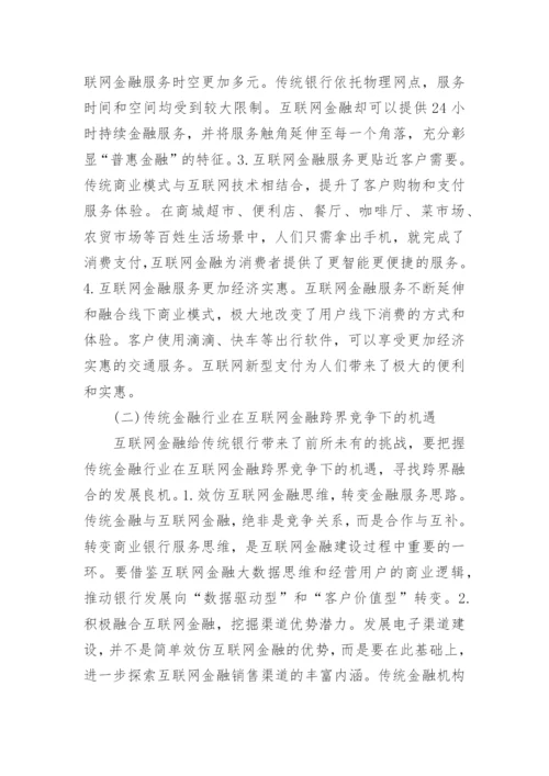 邮储银行的分析论文.docx