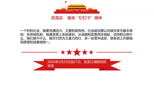 不忘初心牢记使命主题教育活动PPT党课