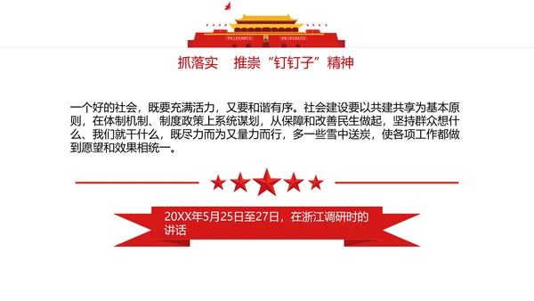 不忘初心牢记使命主题教育活动PPT党课