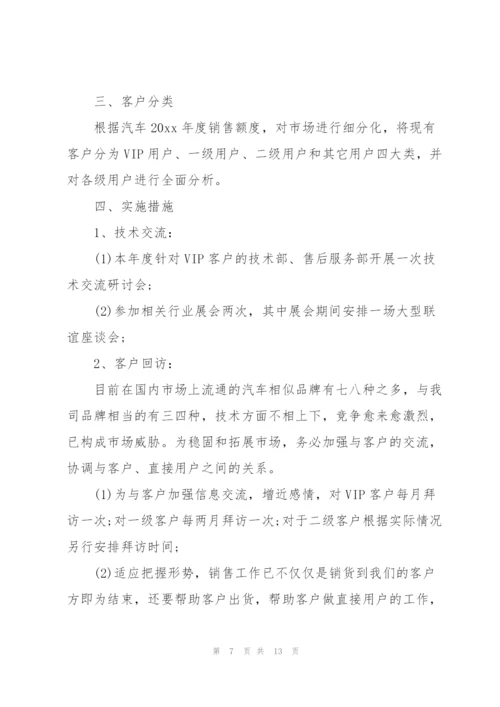 销售工作计划模板六篇.docx