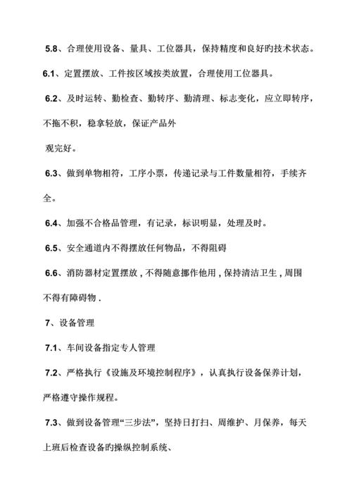 包装车间规章制度.docx