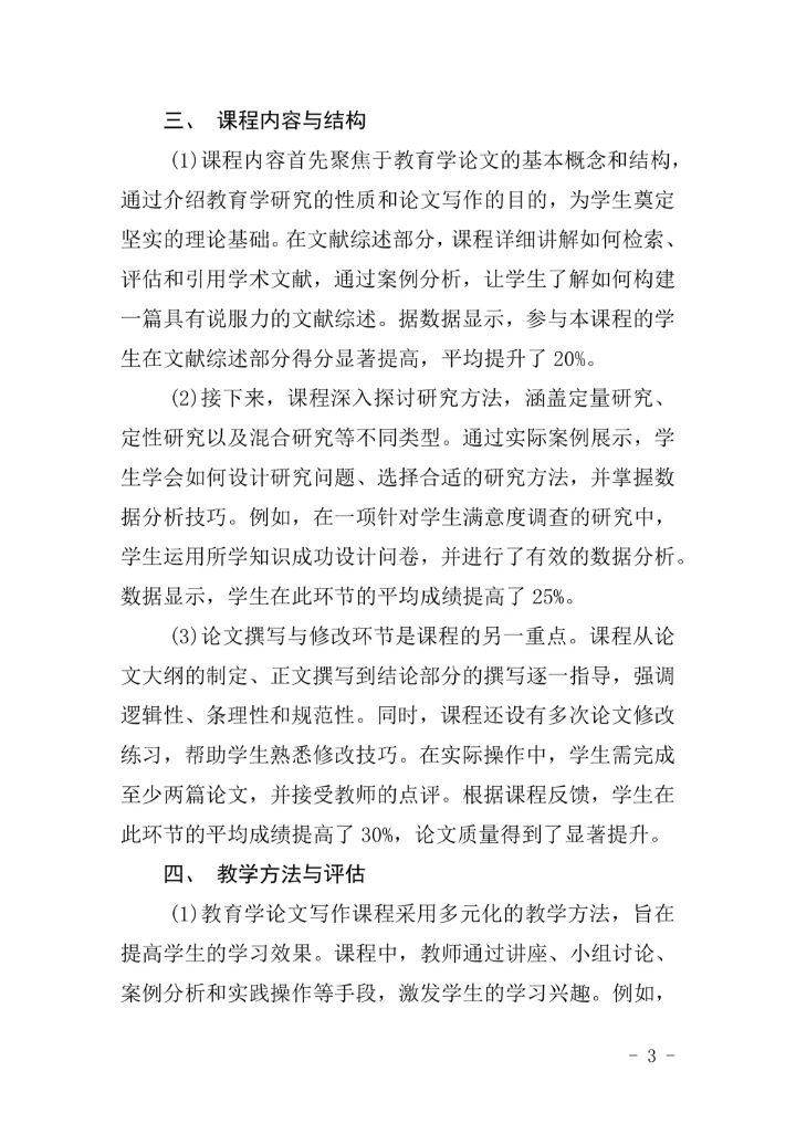 教育学论文写作课程设计