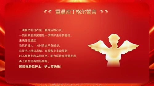 红色大气风护士节表彰颁奖典礼
