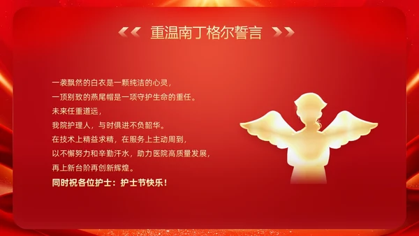 红色大气风护士节表彰颁奖典礼