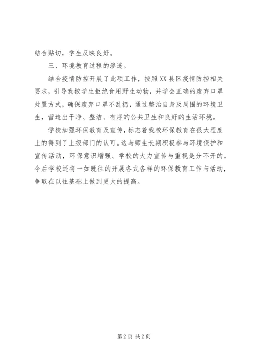 学校环保教育工作情况汇报.docx
