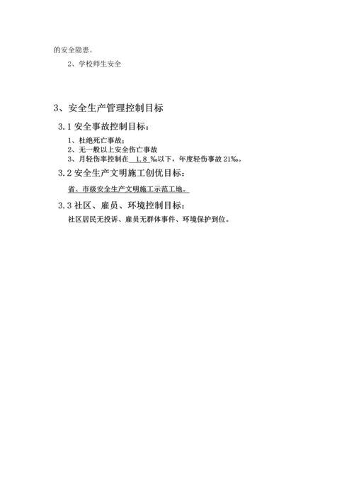 项目安全生产管理策划书.docx