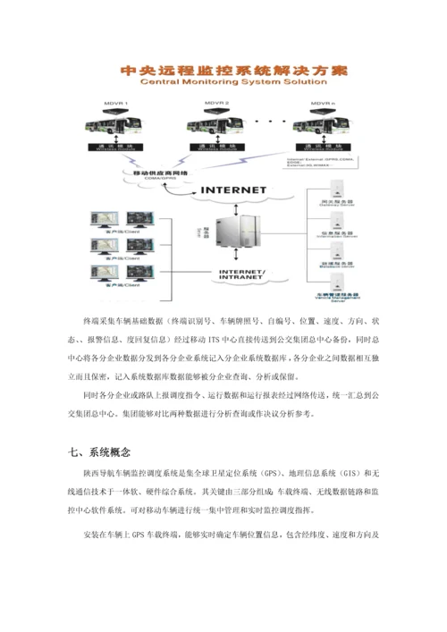 公交车GPS定位系统管理专业方案.docx